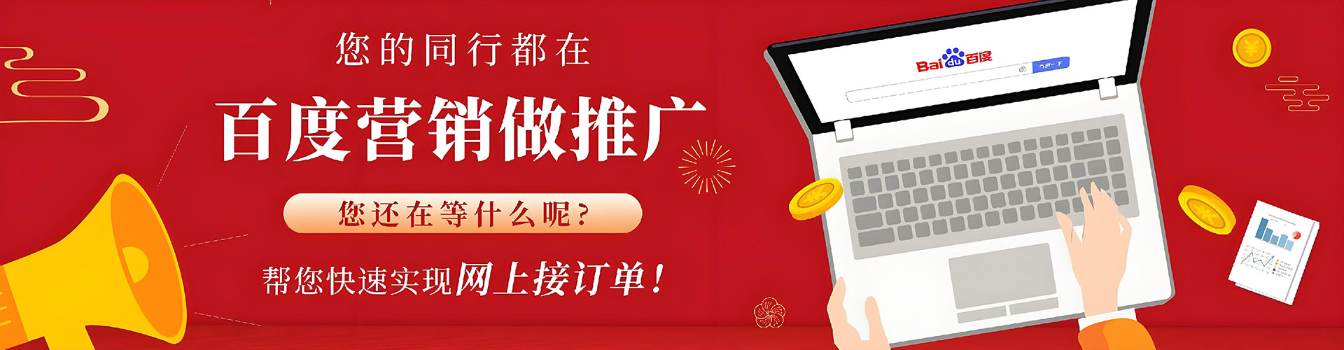 威海百度包年竞价