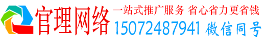 威海官理信息流大师
